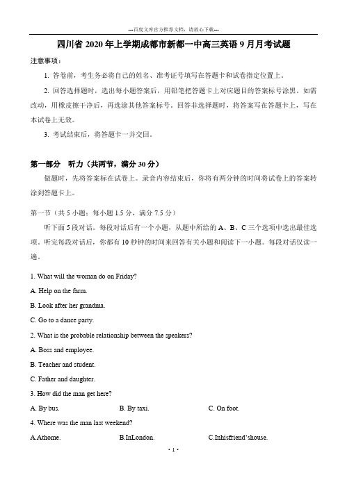 四川省2020年上学期成都市新都一中高三英语9月月考试题(最新精编)可打印