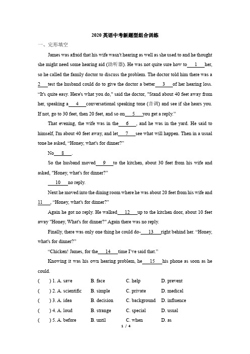 2020中考英语新题型组合训练及答案