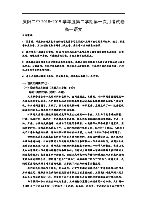 甘肃省庆阳二中2018-2019学年高一下学期第一次月考语文试卷(无答案)