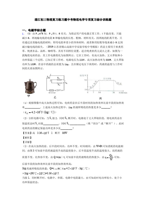 湛江初三物理复习练习题中考物理电学专项复习综合训练题