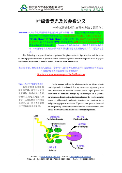 叶绿素荧光参数及其定义--植物逆境生理生态研究方法专题系列7