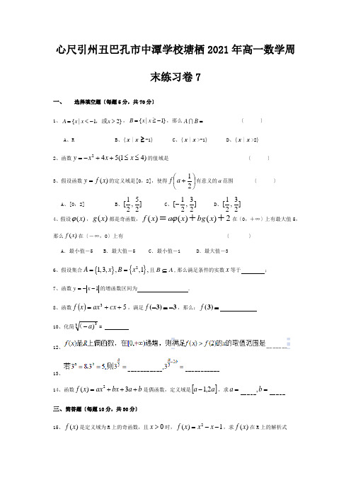 高一数学周末练习卷7试题