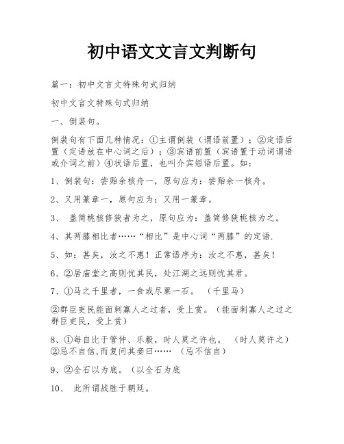 初中语文文言文判断句