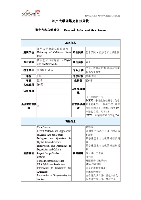 美国加州大学圣塔克鲁兹分校数字艺术与新媒体专业入学要求