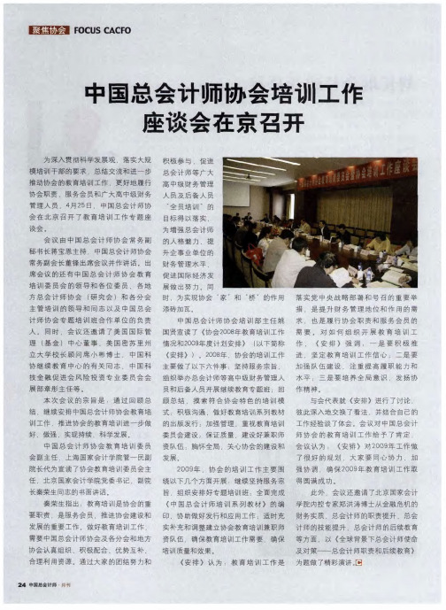 中国总会计师协会培训工作座谈会在京召开