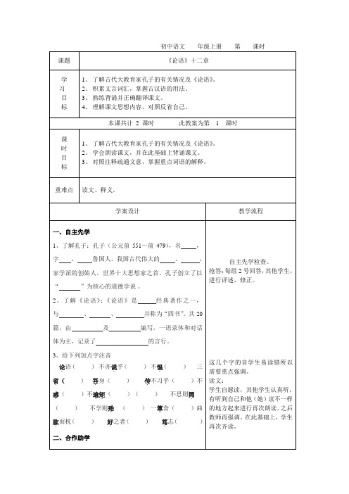 第11课《＜论语＞十二章》导学案  部编版语文七年级上册