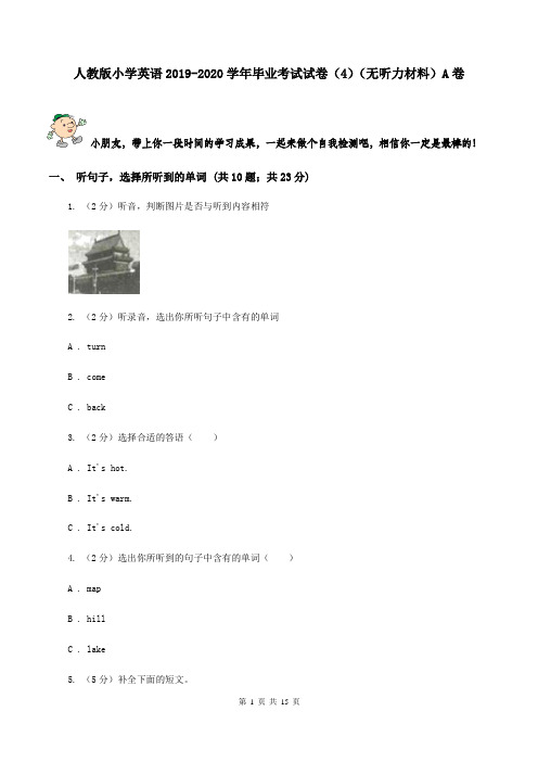 人教版小学英语2019-2020学年毕业考试试卷(4)(无听力材料)A卷