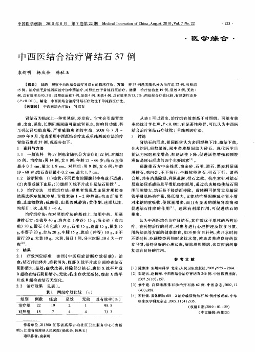 中西医结合治疗肾结石37例