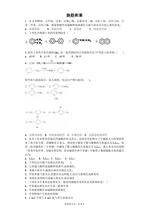 炔烃和苯  带详解答案