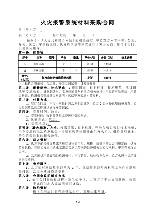 火灾报警系统材料采购合同