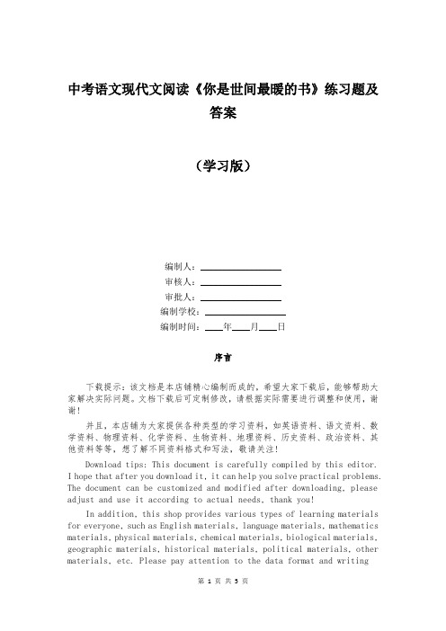 中考语文现代文阅读《你是世间最暖的书》练习题及答案