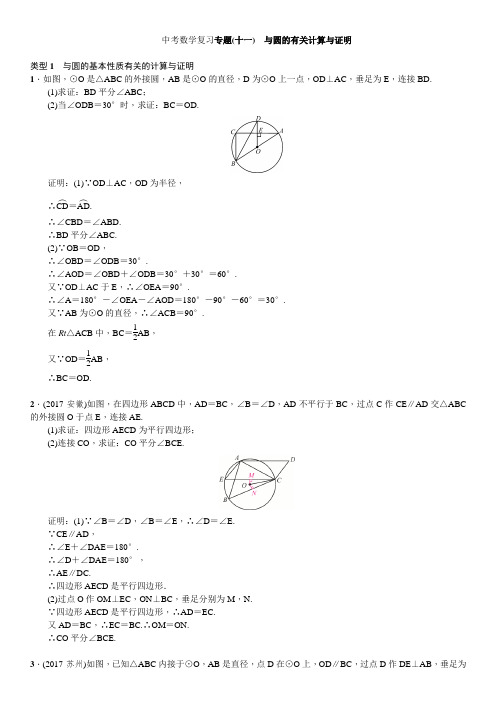 中考数学考点专题(十一) 与圆的有关计算与证明