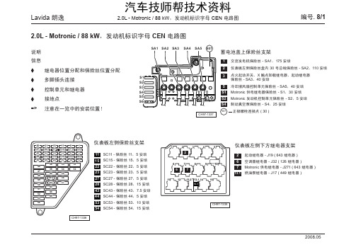 大众朗逸发动机维修维修手册Lavida朗逸L