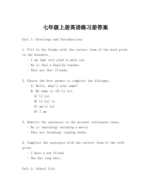 七年级上册英语练习册答案