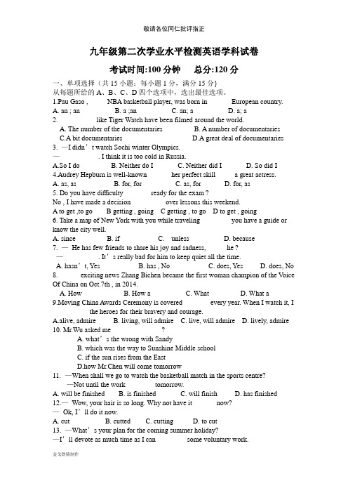 牛津译林版英语九上第二次学业水平检测学科试卷