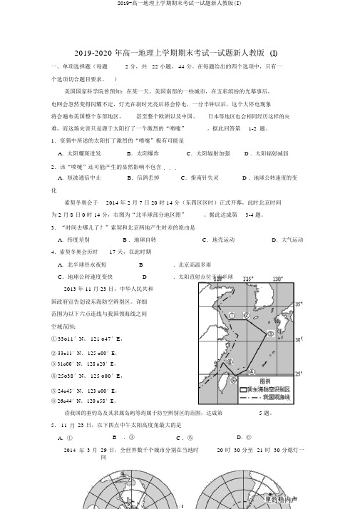 2019-高一地理上学期期末考试试题新人教版(I)