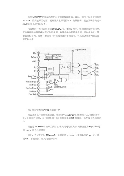 射极跟随器时的功率MOSFET的驱动