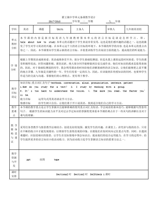 九年级英语Unit1单元备课