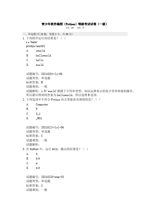 2021年6月全国青少年编程等级python一级真题