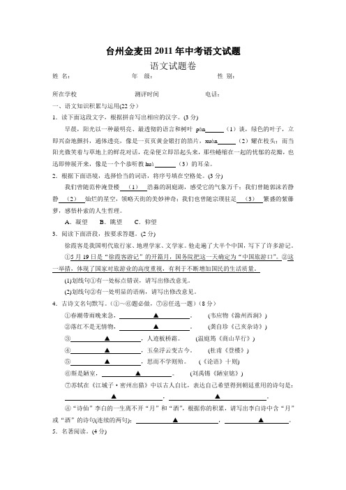 浙江省湖州市中考语文试题含答案二