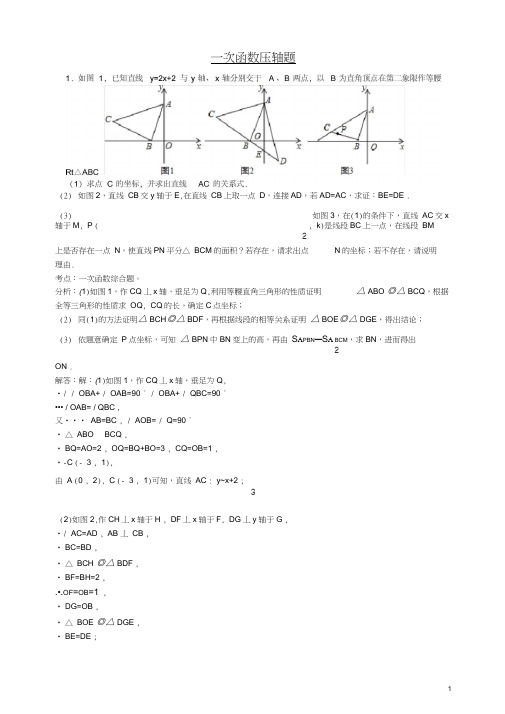 (word完整版)初中数学一次函数压轴题