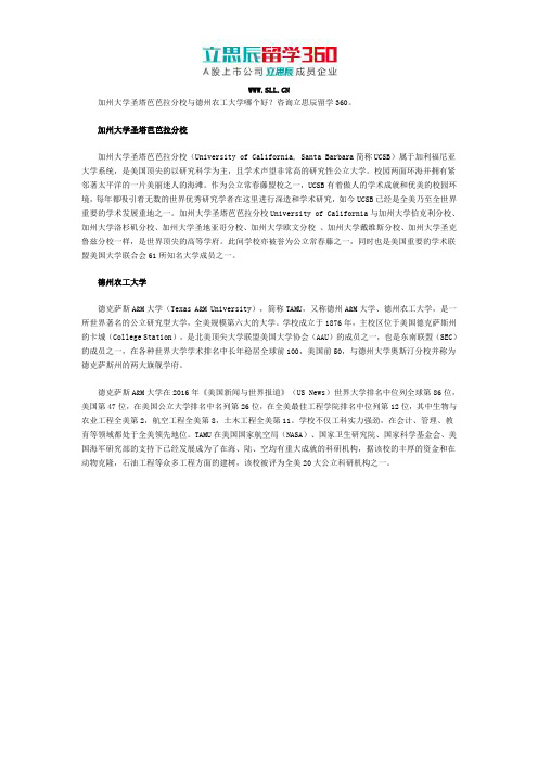 加州大学圣塔芭芭拉分校与德州农工大学哪个好