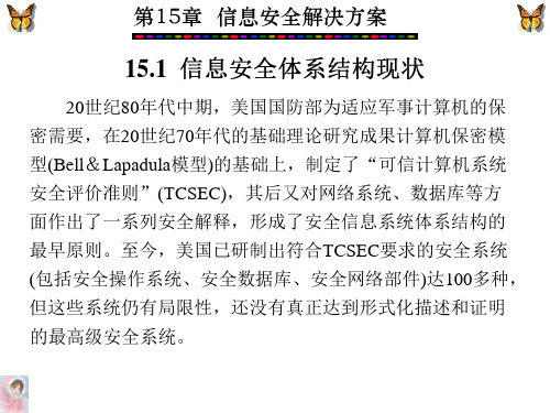 精选信息安全解决方案PPT84页