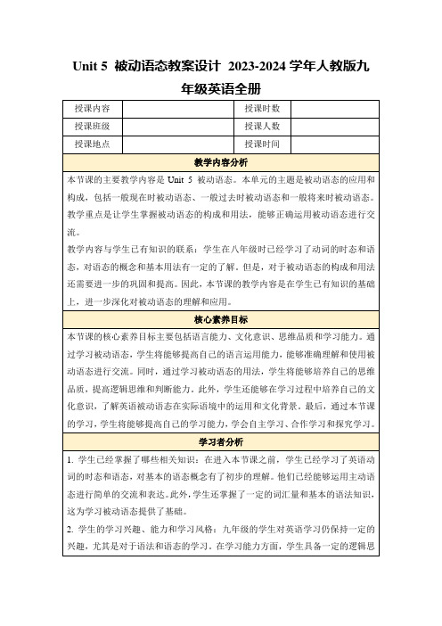 Unit5被动语态教案设计2023-2024学年人教版九年级英语全册