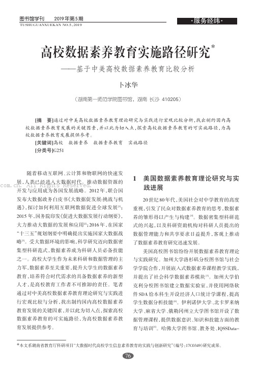 高校数据素养教育实施路径研究——基于中美高校数据素养教育比较分析