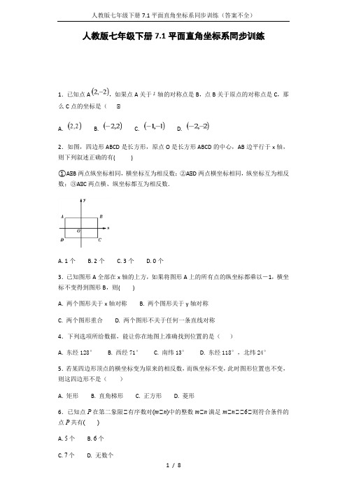 人教版七年级下册7.1平面直角坐标系同步训练(答案不全)