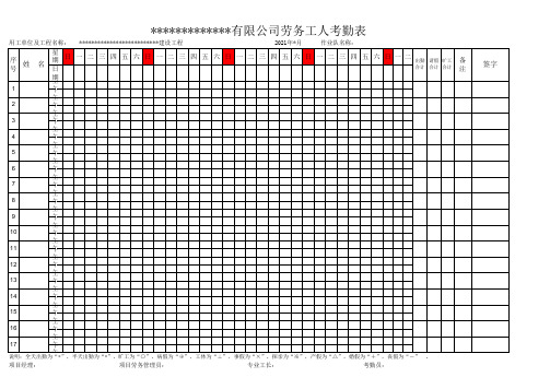 考勤表(通用版)