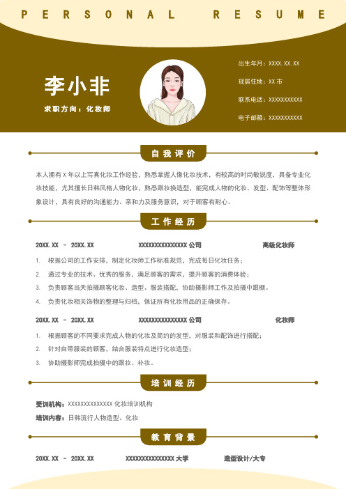 完整化妆师个人简历模板下载