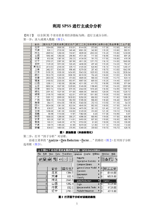 利用SPSS进行主成分分析