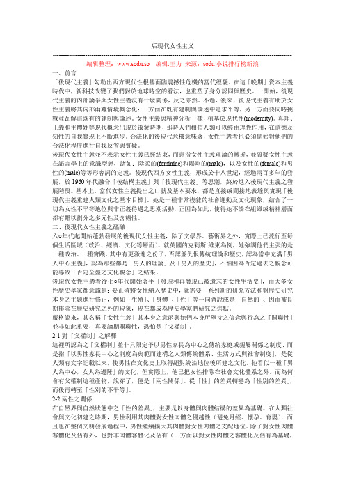 后现代女性主义