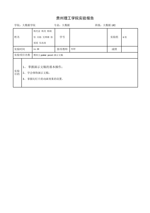 模块五 实验报告 (1)