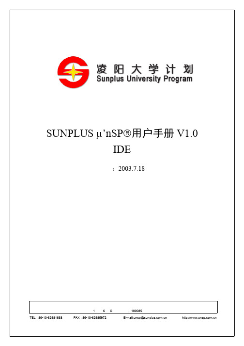 SUNPLUS用户手册V1.0