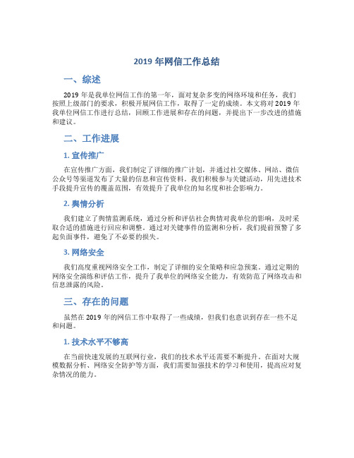 2019年网信工作总结