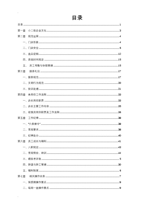 2017版便利店门店运营手册