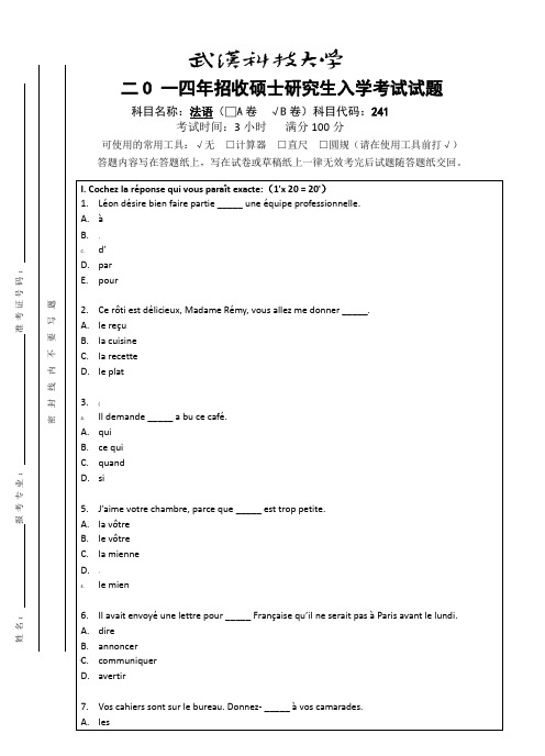 241法语(B卷)