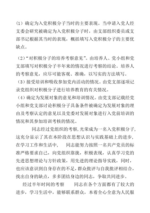 党小组对入党积极分子的培养考察意见