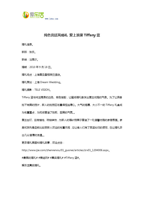 纯色宫廷风婚礼 爱上浪漫Tiffany蓝