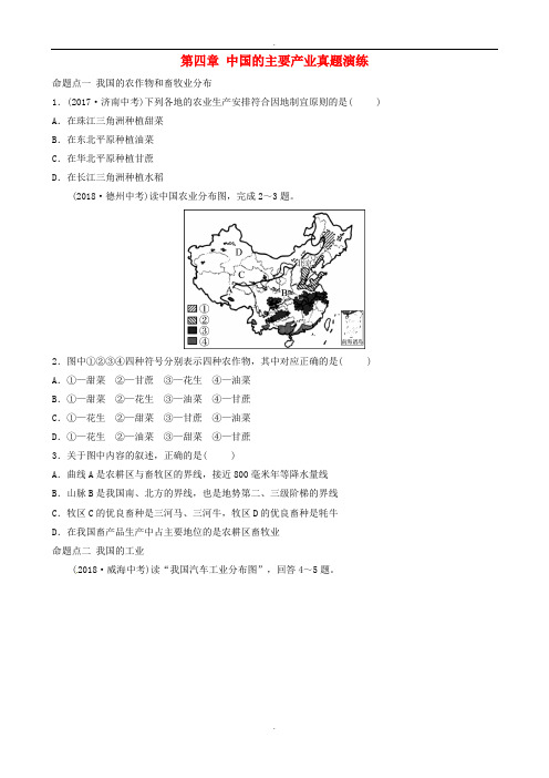 中考地理总复习八上第四章中国的主要产业真题演练