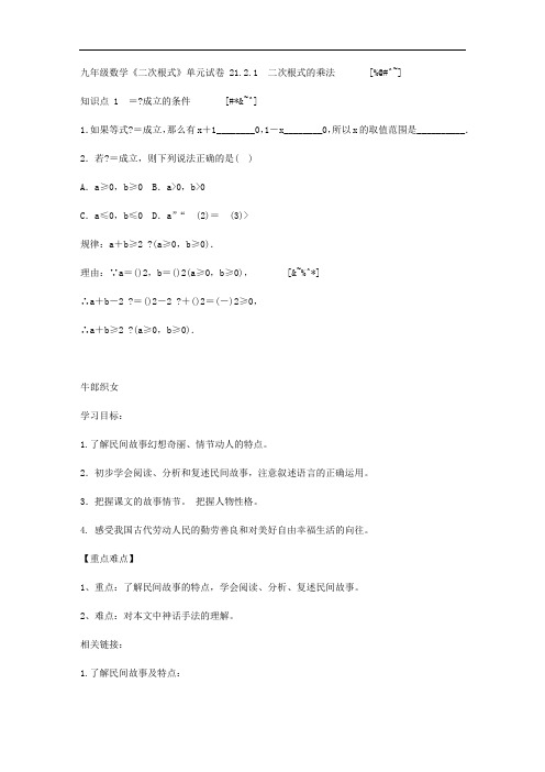 九年级数学上册第21章二次根式21.2二次根式的乘除1二次根式的乘法同步练习新版华东师大版58