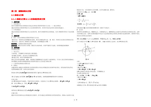 高中数学 第二章《曲线与方程》教案 新人教A版选修21