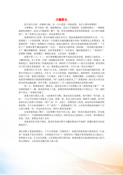 五年级语文《万能药丸》获奖作文3