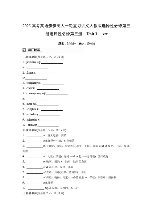 2025高考英语步步高大一轮复习讲义人教版选择性必修第三册