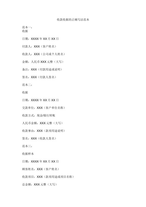 收款收据正确写法范本