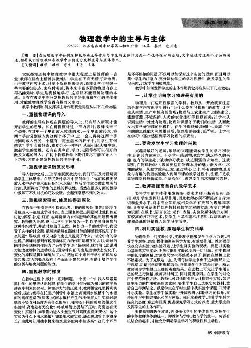 物理教学中的主导与主体