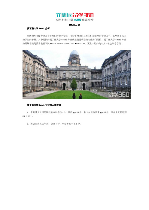 爱丁堡大学tesol分析