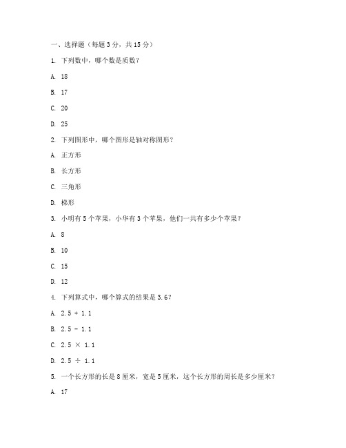 小学四年级数学核心试卷